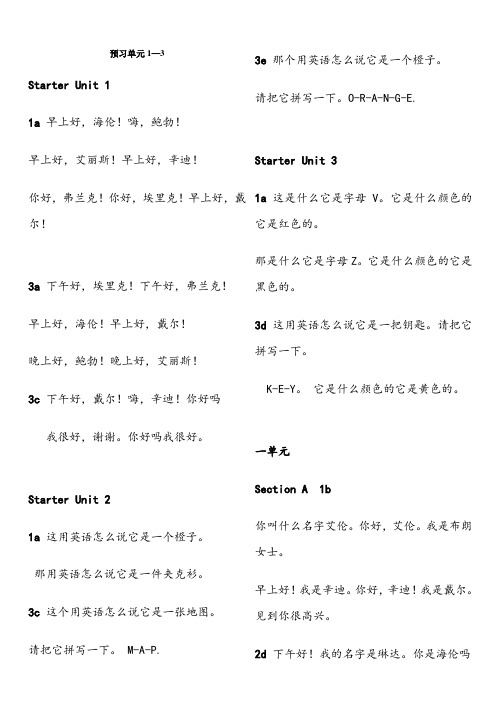 人教版新目标英语七年级上册全册课文翻译