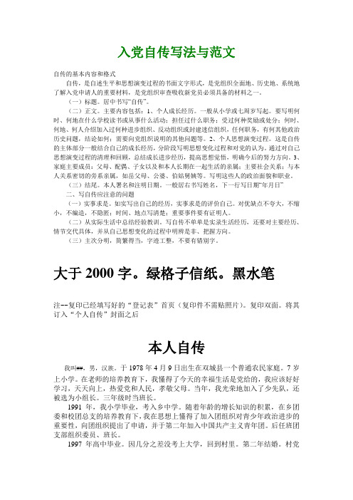 个人自传范文