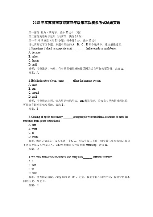 2018年江苏省南京市高三年级第三次模拟考试试题英语