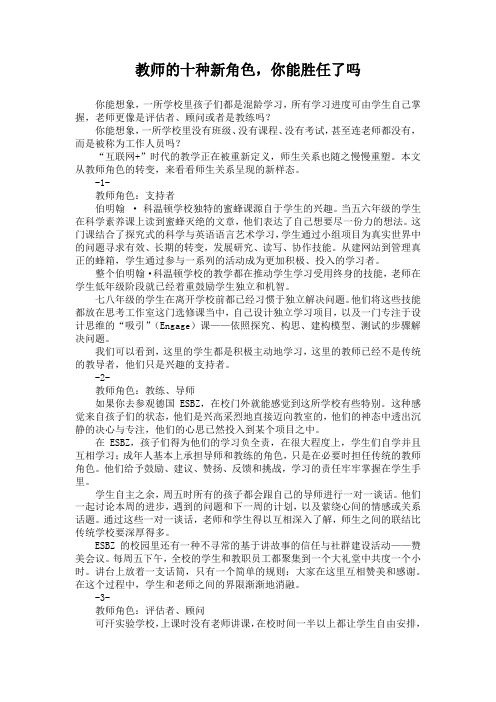 教师的十种新角色