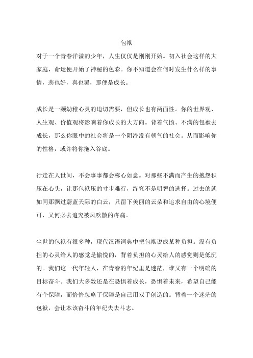 包袱