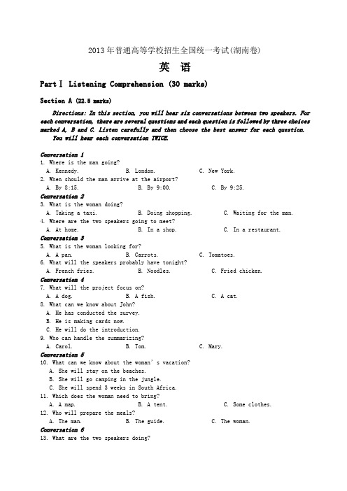 2013年湖南高考英语试题及答案(word版)