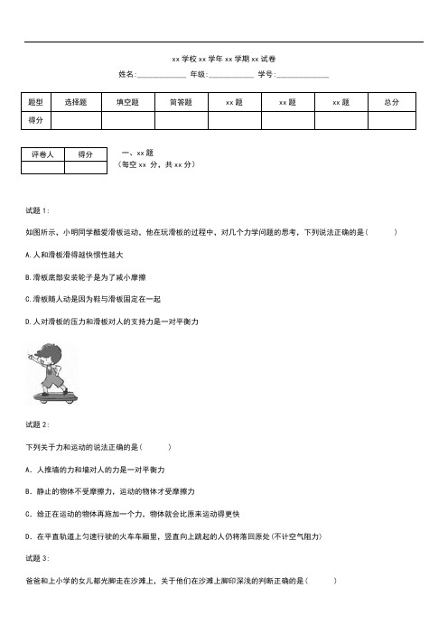 初中物理 八级物理期中综合检测考试题及答案沪科版.docx