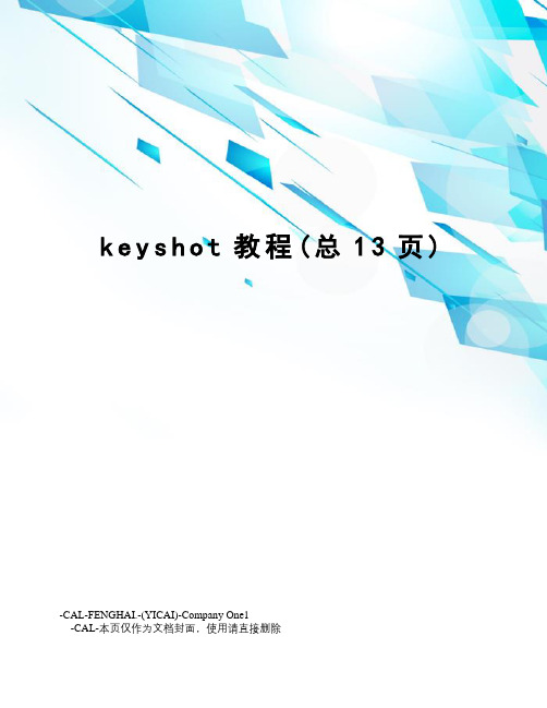 keyshot教程