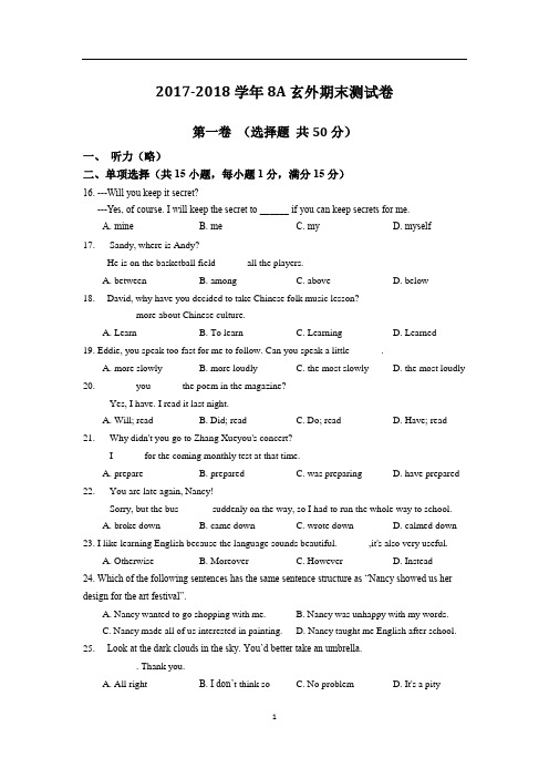 2017-2018年 江苏省南京市 8A 英语 玄外期末卷(含答案)