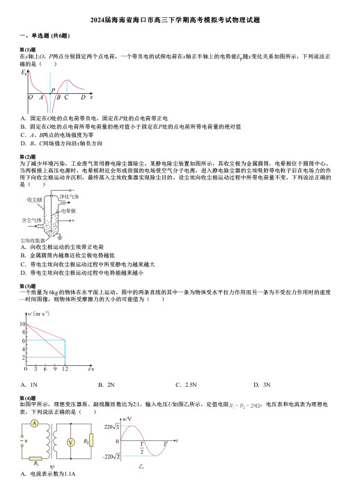 2024届海南省海口市高三下学期高考模拟考试物理试题