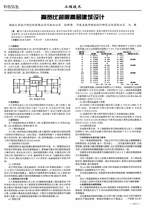 高宽比超限高层建筑设计