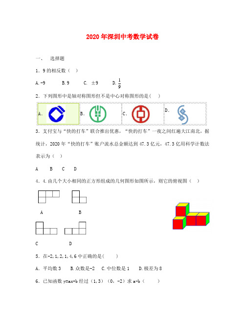 深圳市中考数学试卷(WORD版)