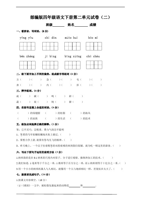 最新部编版小学语文六年级下册第二单元测试题(二)附答案