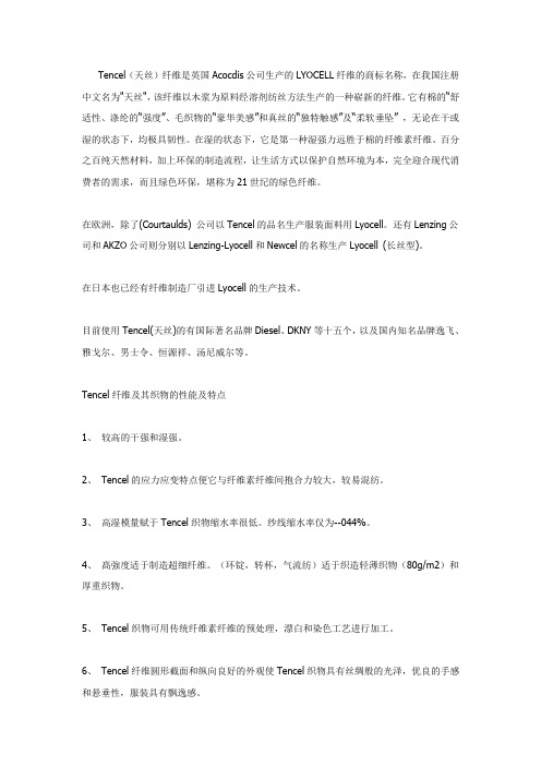 Tencel(天丝)是什么材料