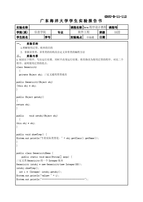 java泛型枚举和异常实验报告