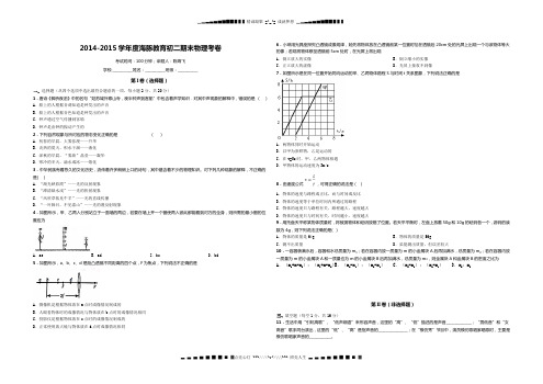 海豚教育2014-2015期末初二物理考试试卷