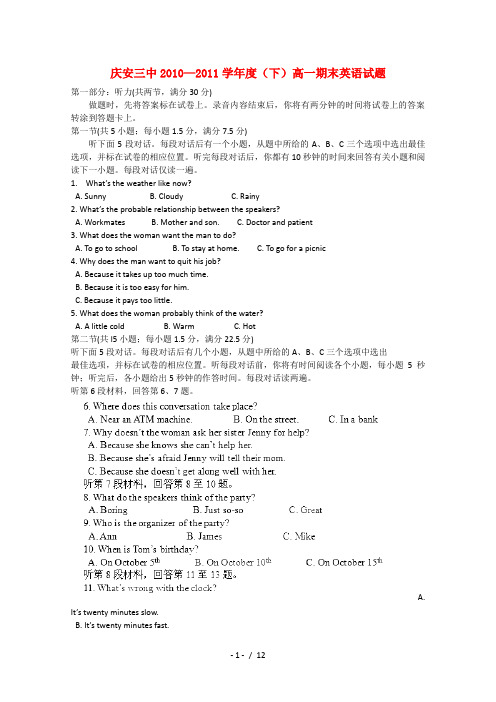 黑龙江庆安县第三中学学高一英语下学期期末考试外研