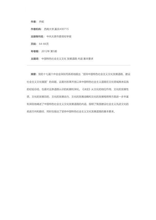 中国特色社会主义文化发展道路的内涵和基本要求