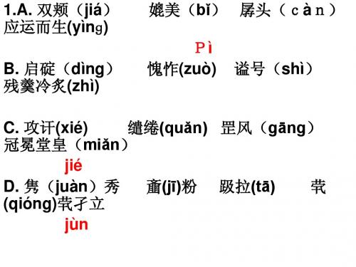 苏教版必修三字音字形