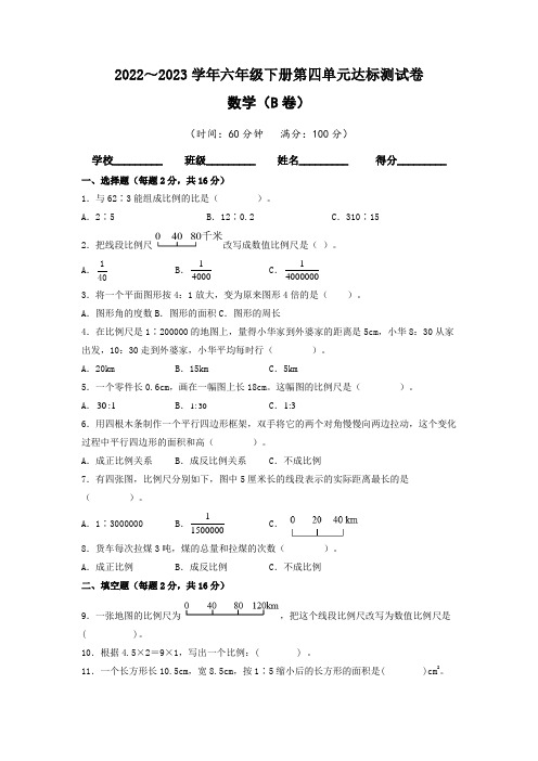 【单元卷】人教版2022-2023学年六年级数学下册第四单元达标测试B卷(含答案)