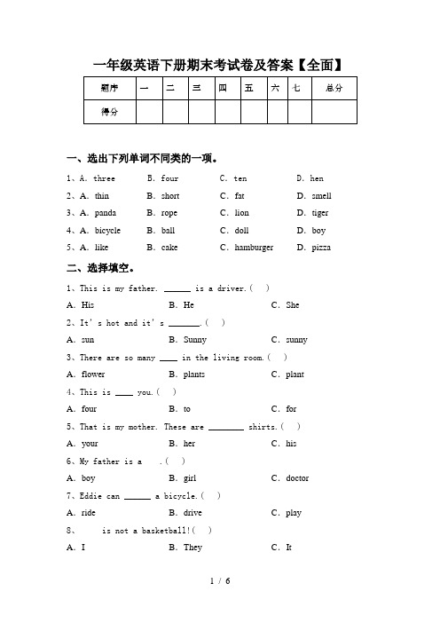 一年级英语下册期末考试卷及答案【全面】