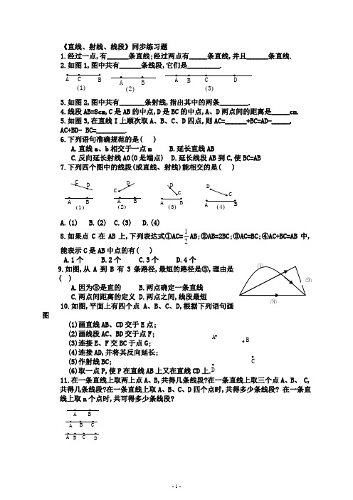 直线、射线、线段同步练习题已整理