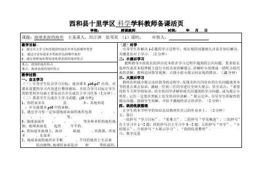 西和县十里学区 科学 学科教师备课活页