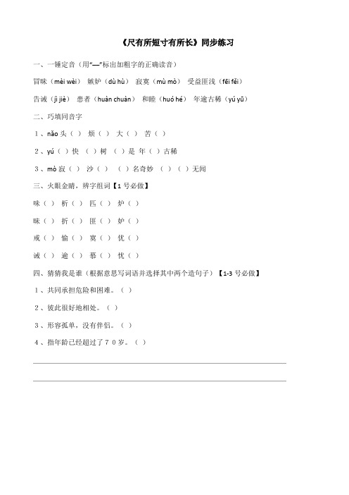 人教四年级上册附答案28 尺有所短  寸有所长 习题1 (2)