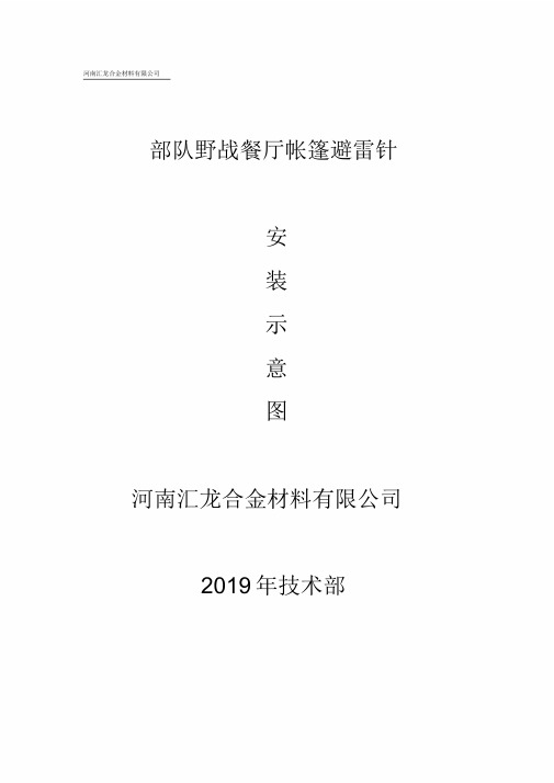 10米手动野战升降避雷针升降杆部队野战餐厅帐篷避雷针安装示意图