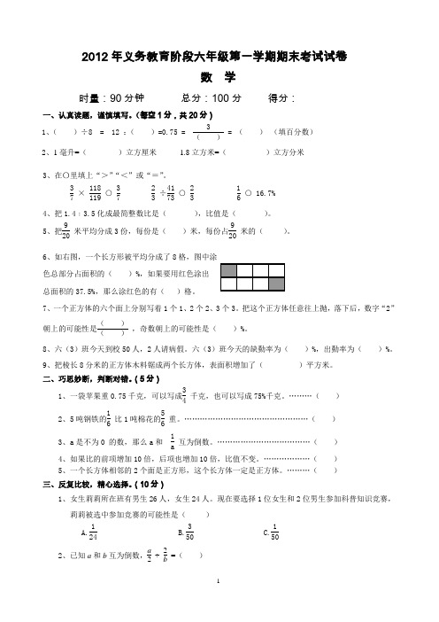 2013年六年级数学上册期末试卷(1)