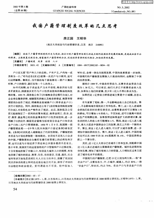 我国户籍管理制度改革的几点思考