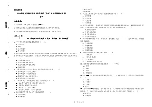 2019年教师资格证考试《综合素质(中学)》综合检测试题 附解析