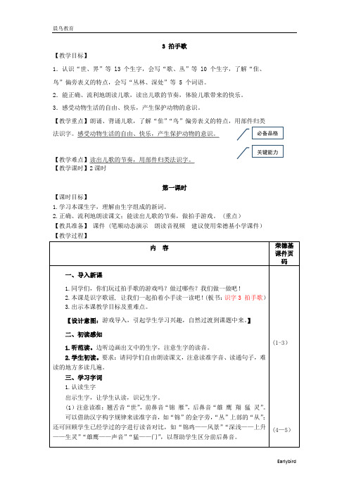 人教版二年级语文上册 3.拍手歌(教案+实录+说课稿+资料)