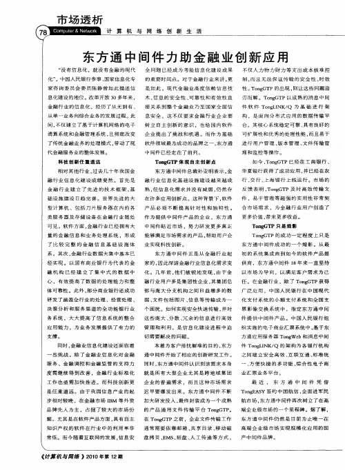 东方通中间件力助金融业创新应用