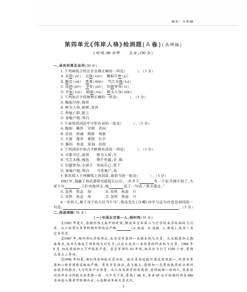 七年级语文下册第四单元综合检测题(pdf)北师大版