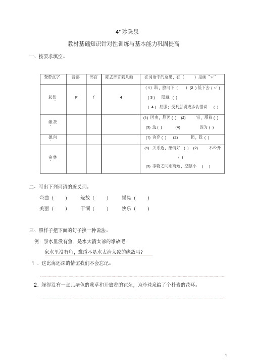 2019年新统编版小学三年级语文下册同步练习：4珍珠泉