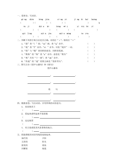 小学语文四年级第七册第三单元评估测试