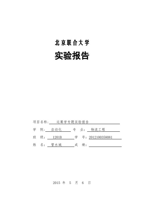 实验三：使用matlab求解最小费用最大流算问题