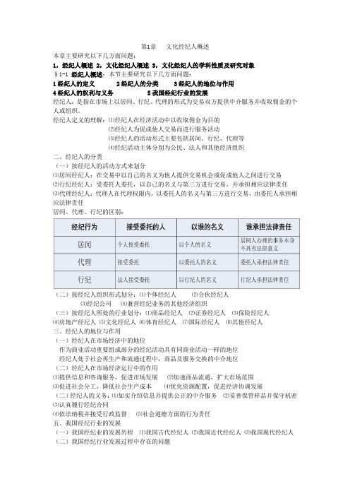 文化经纪人复习资料