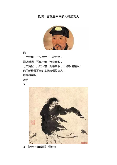 徐渭：古代最不幸的大师级文人