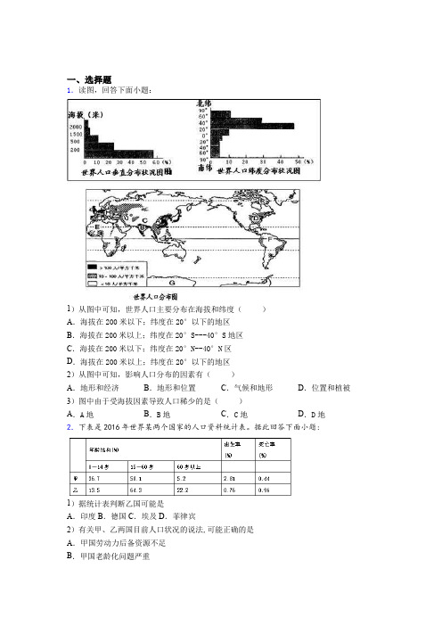 贵州省六盘水市2019年七上地理期末模拟检测试题之三