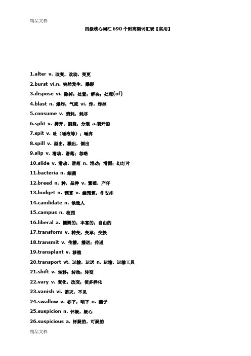 最新cet4核心词汇690个附高频词汇表