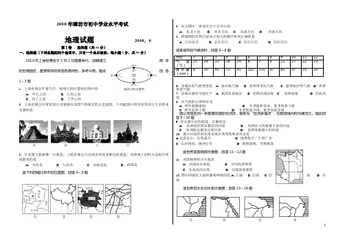 2010 和2011会考地理试题(山东省潍坊)