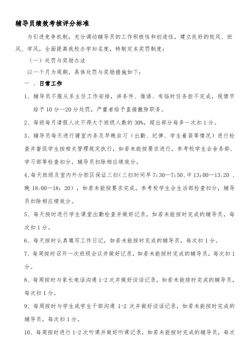 辅导员绩效考核评分标准