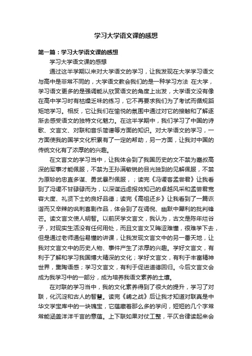 学习大学语文课的感想