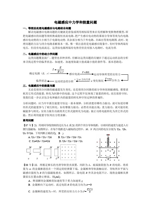 2012高三二轮复习电磁感应专题 电磁感应中力学和能量问题(含解析)