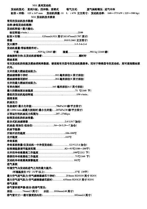 M11发动机参数