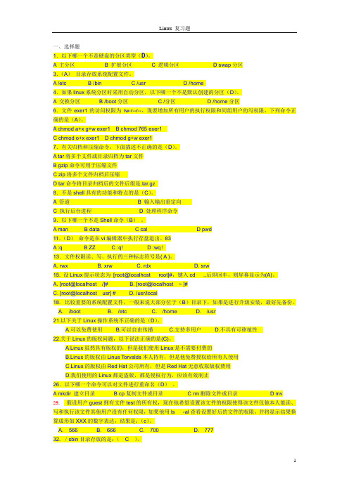 linux试题练习