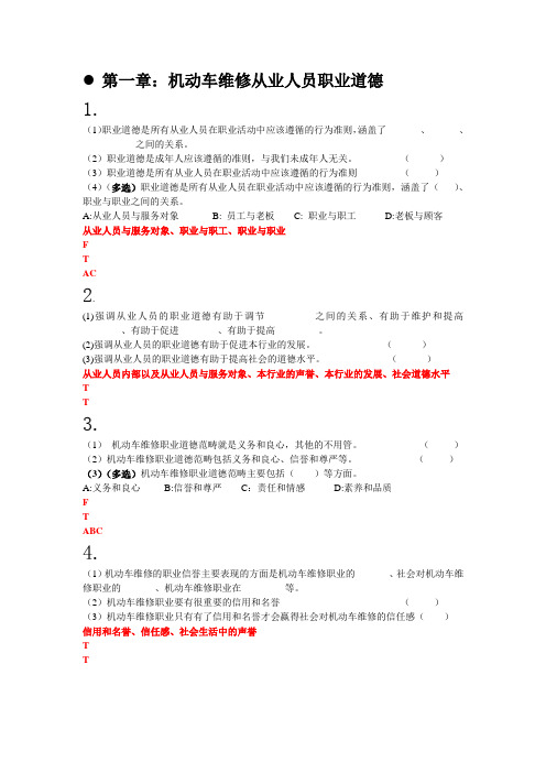 职业道德与法律法规