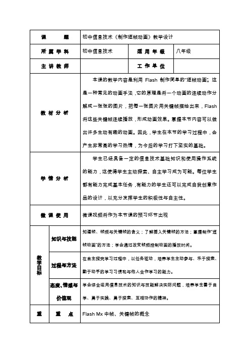 初中信息技术《制作逐帧动画》教学设计