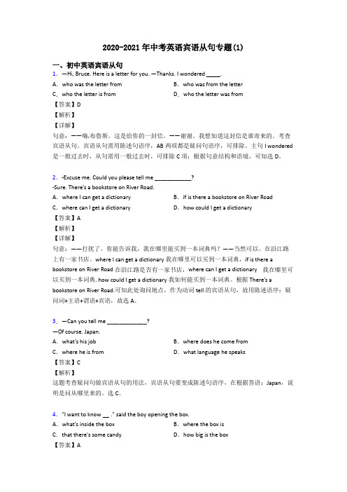 2020-2021年中考英语宾语从句专题(1)