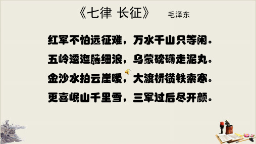 人教版八年级历史上册课件：17中国工农红长征(36张幻灯片)