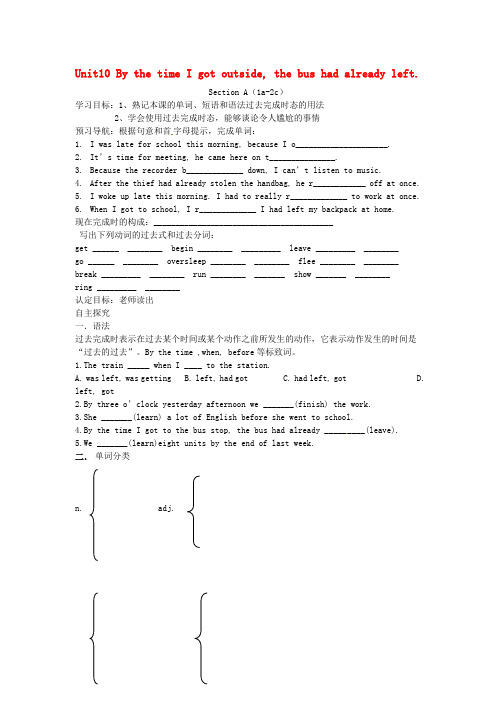 山东省菏泽市定陶县陈集镇中学九年级英语全册 Unit 10 By the time I got outside, the bus had already le