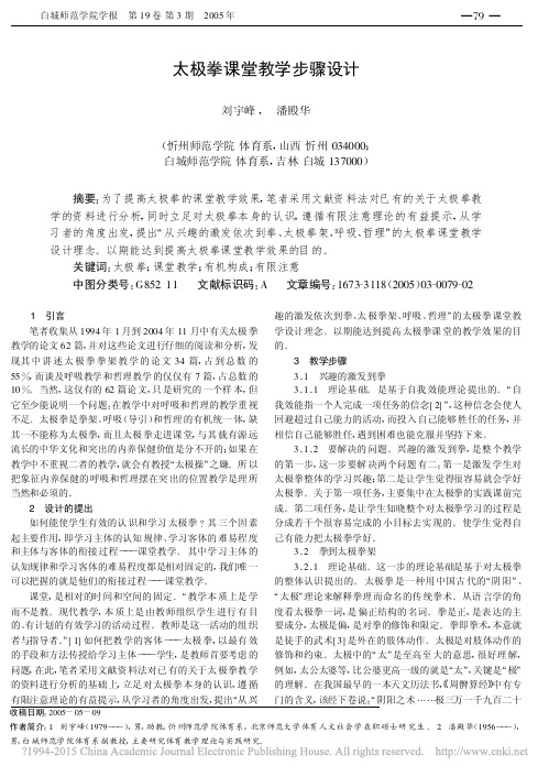 太极拳课堂教学步骤设计_刘宇峰